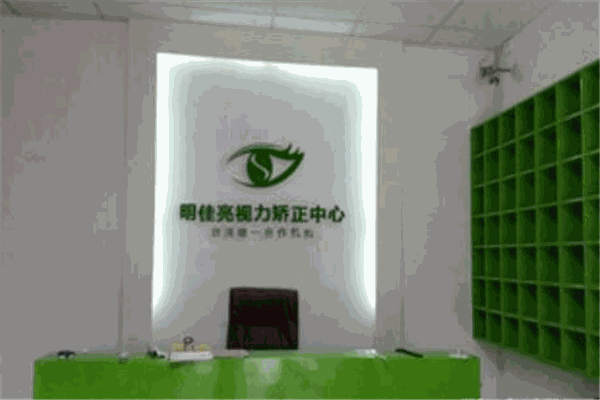 明佳亮视力保健